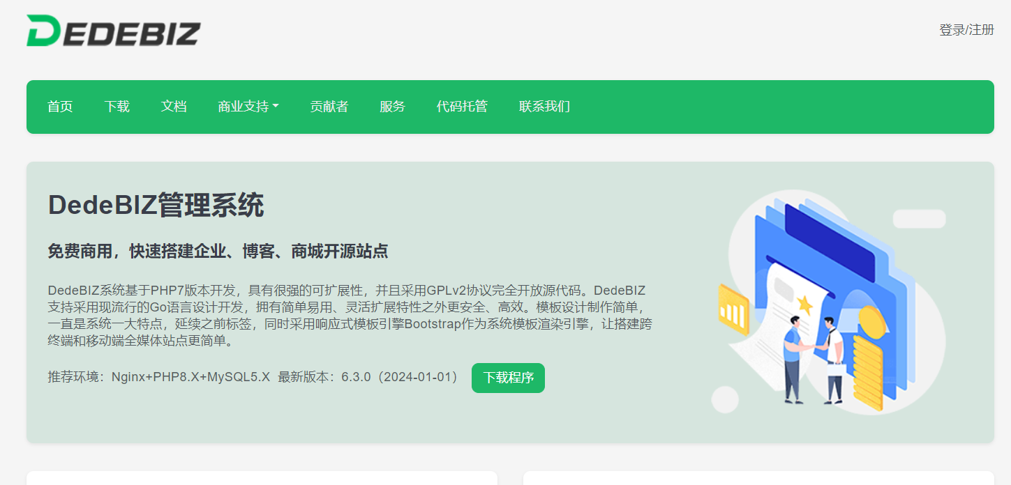 DedeBIZ管理系統 V6.3.0