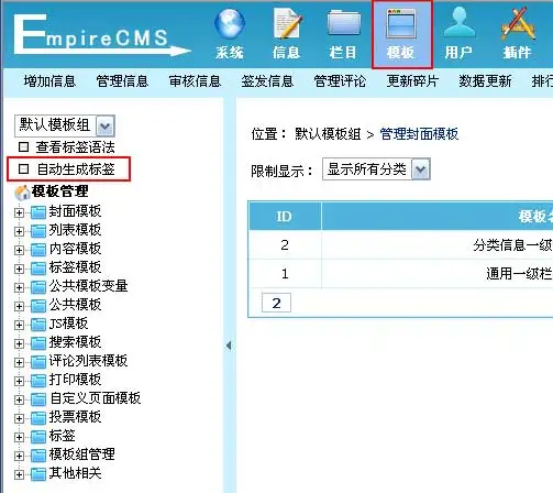 帝國php系統(tǒng)自動生成標簽工具，支持所有內(nèi)置標簽自動生成