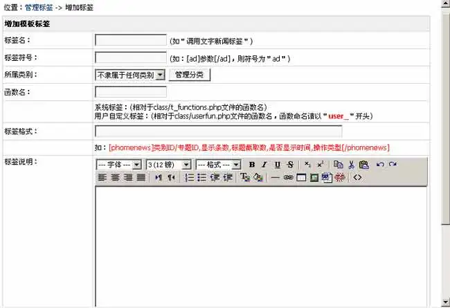 帝國php系統自定義模板標簽說明