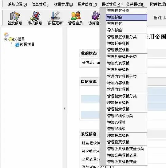 帝國php系統自定義模板標簽說明