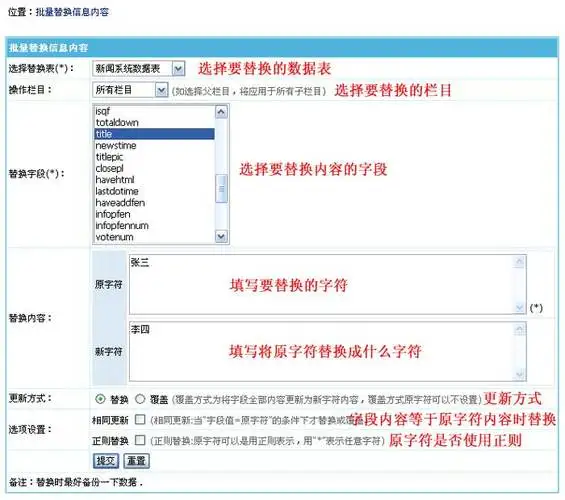 帝國php系統數據庫如何批量替換字段值